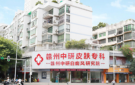 赣州皮肤病专科医院